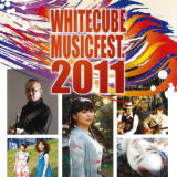 ホワイトキューブ音楽祭2011